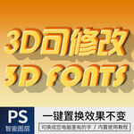 立体字