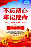 不忘初心