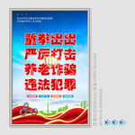 打击养老诈骗
