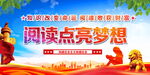 阅读点亮梦想