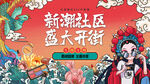 国潮活动