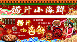 捞汁小海鲜 国潮古风