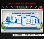 企业文化墙