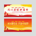 同心共筑中国梦