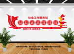 社会工作服务站