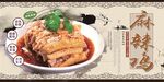 麻辣鸡