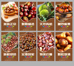 板栗