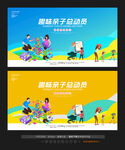 亲子总动员