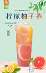 柠檬柚子茶 