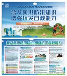 防汛宣传栏