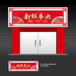 牛肉店招牌