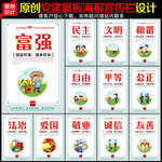 社会主义核心价值观