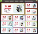 图说价值观