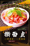 擀面皮