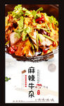 麻辣牛杂