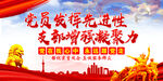 党员发挥先进性