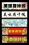荷叶饭招牌门头