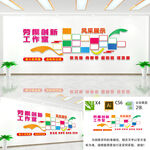 劳模风采文化墙