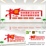 创建国家卫生城市