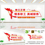 职工之家文化墙