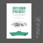 农业封面