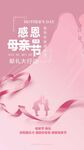 母亲节海报
