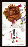 酱香牛肉