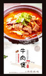 牛肉煲