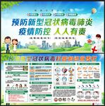 防控疫情