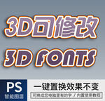 立体字 