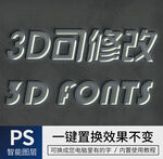 立体字 