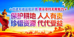 保护耕地