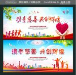 携手慈善 共创辉煌