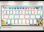 书法班美术书法作品展示