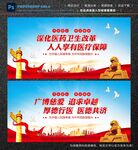 深化医改
