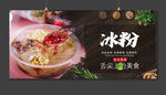 冰粉