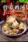营养鸡汤