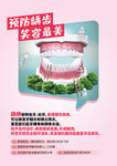 预防龋齿