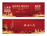 红色入场券