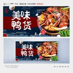 鸭货