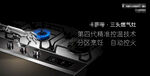 燃气灶海报