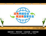 网络安全