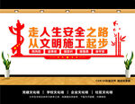 安全文明施工文化墙