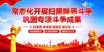扫黑除恶