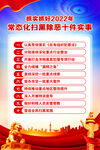 扫黑除恶