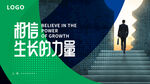 公司会议培训主画面