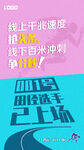 运动会海报