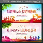 慈善暖人心 互助见真情