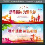 慈善精神 为爱永存  