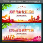 关爱儿童 让爱成长 